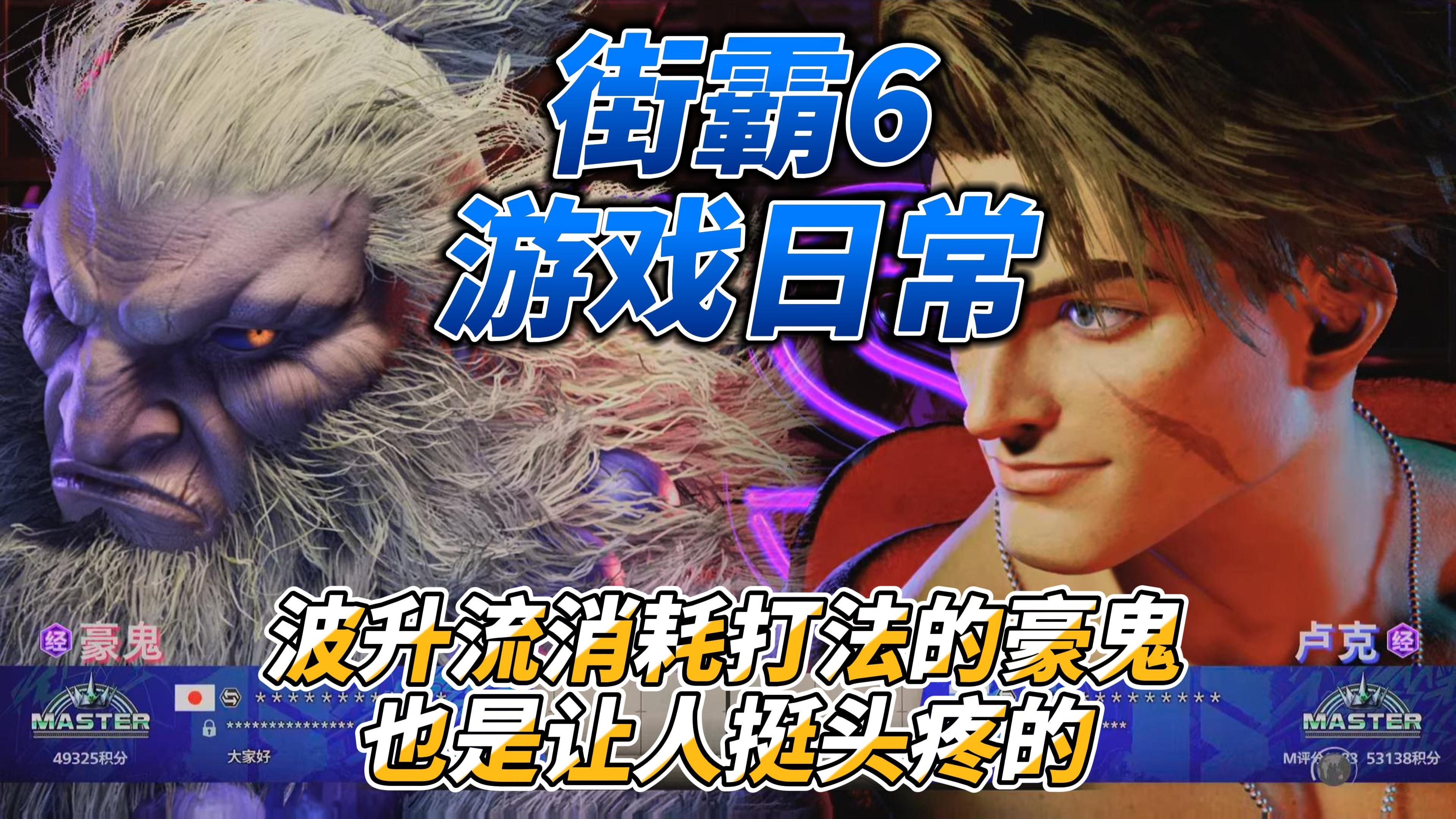 街霸6战术调整奏效，成功扭转局势的简单介绍